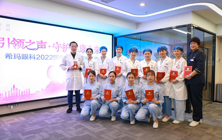 希玛眼科入选广东省眼科专业护士核心能力培训临床实践基地