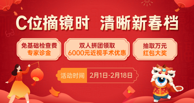 近视手术,ICL晶体植入术,激光手术,珠海近视医院